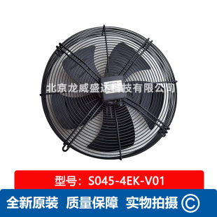 4EK 国产替换S045 V01室外轴流风机 4EK.4F.V4P施乐百风机 FB045