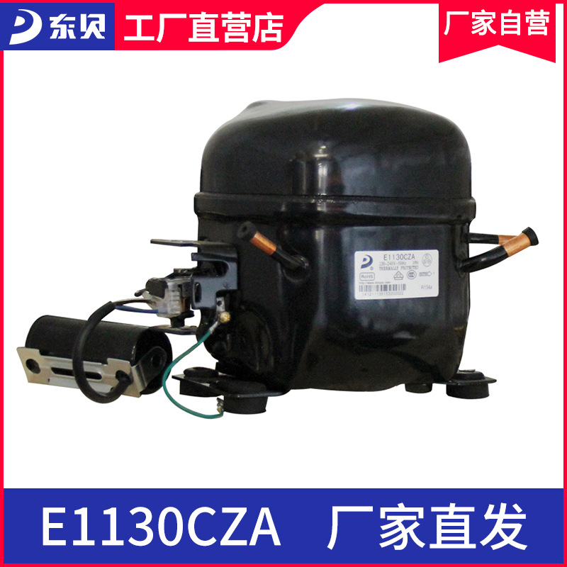 东贝压缩机 E1130CZA制冷压缩机原厂直销