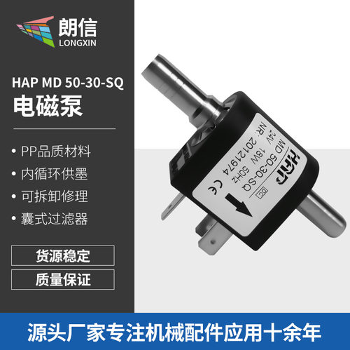 EAGER电磁泵HAP MD 50-30-SQ打印机配件抽液体泵厂家批发
