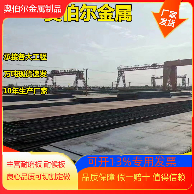 批发Q355NHC耐候板 Q345qD钢板 Q345qc桥梁板 景观造型格齐全