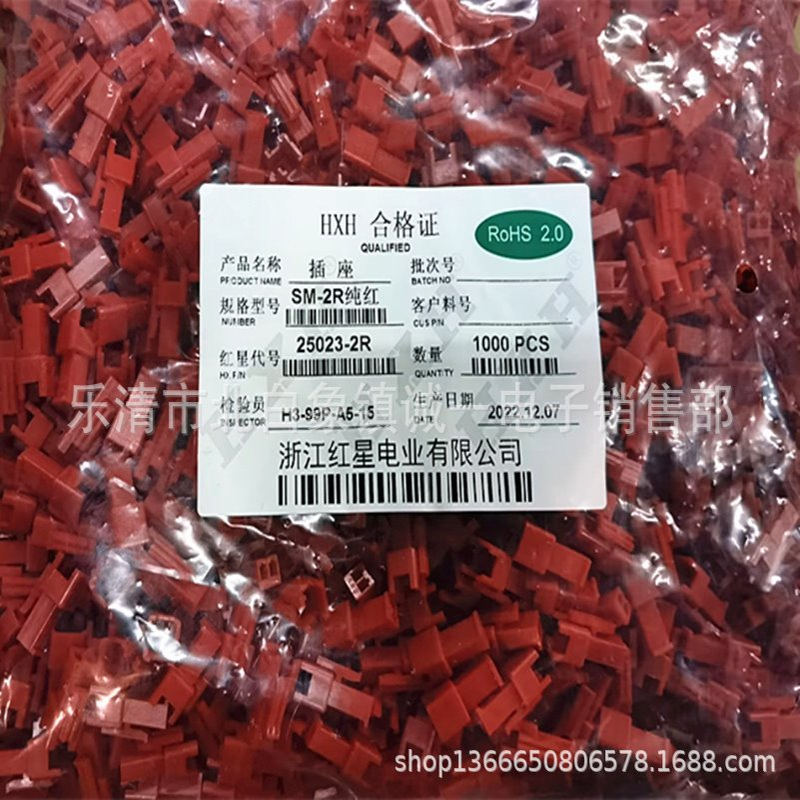 红星接插件 HX25023-2R 红色 SM2.5连接器 1000只/包