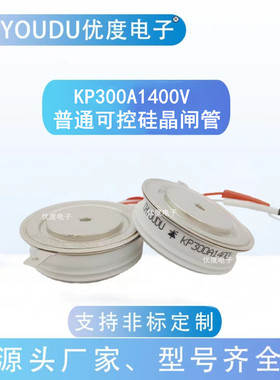 普通晶闸管/可控硅KP300A1400V KP300A-14 KP300-14 KP300A/1400V