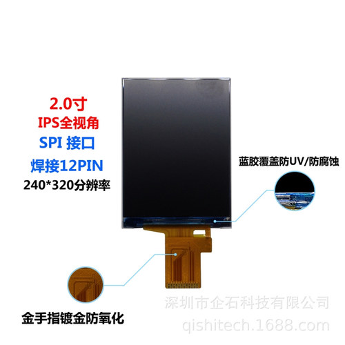 2.0寸TFT IPS彩屏2.0寸240*320分辨率插接22PIN 驱动ST7789 MCU