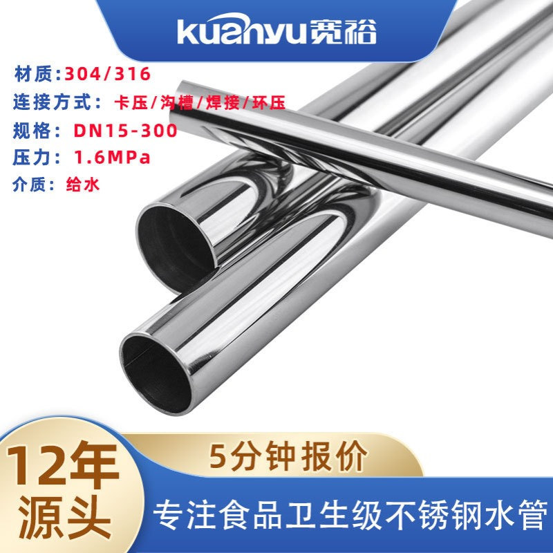 DN25家装不锈钢给水管304 双卡压食品卫生管道 316食品级薄壁水管