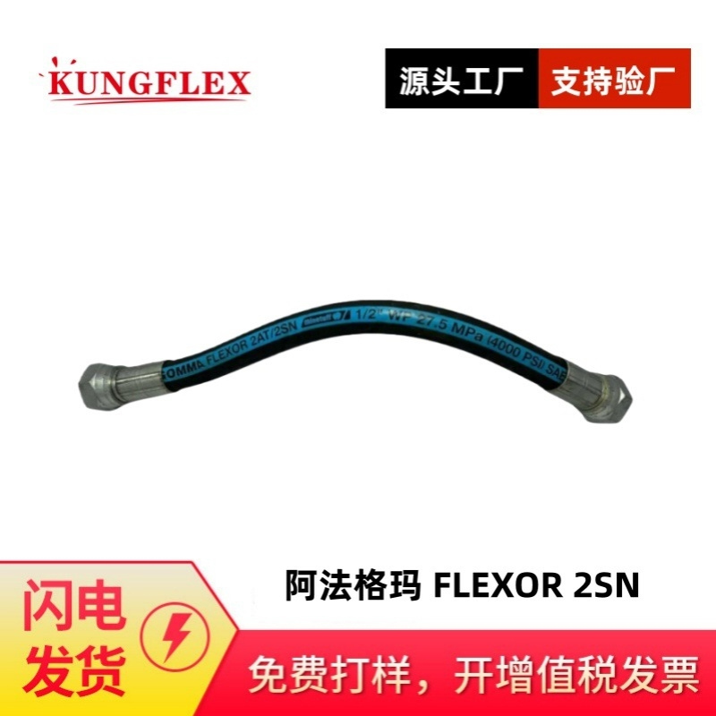 阿法格玛ALFAGOMMA/钢丝编织管FLEXOR 2SN-R2AT/R2S高压管