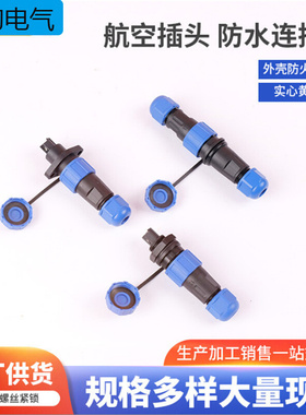 LD16 3芯10a5a免焊接航空插头螺丝压接 公母对接IP68防水3芯25A45