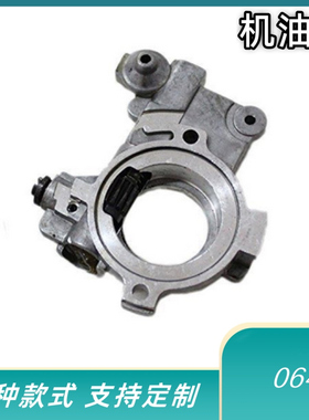 林业绿化器械汽油链锯配Stihl 064, 066, MS640, MS650,件机油泵