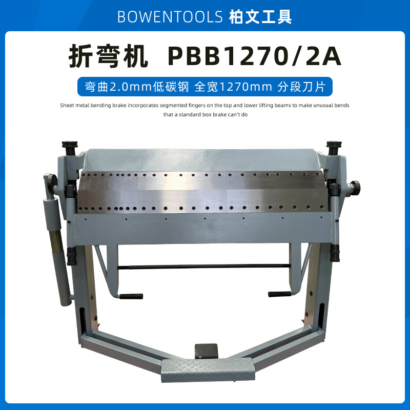 PBB1270/2A金属板折弯机50英寸宽度手动盘式制动器分段刀片脚踏板