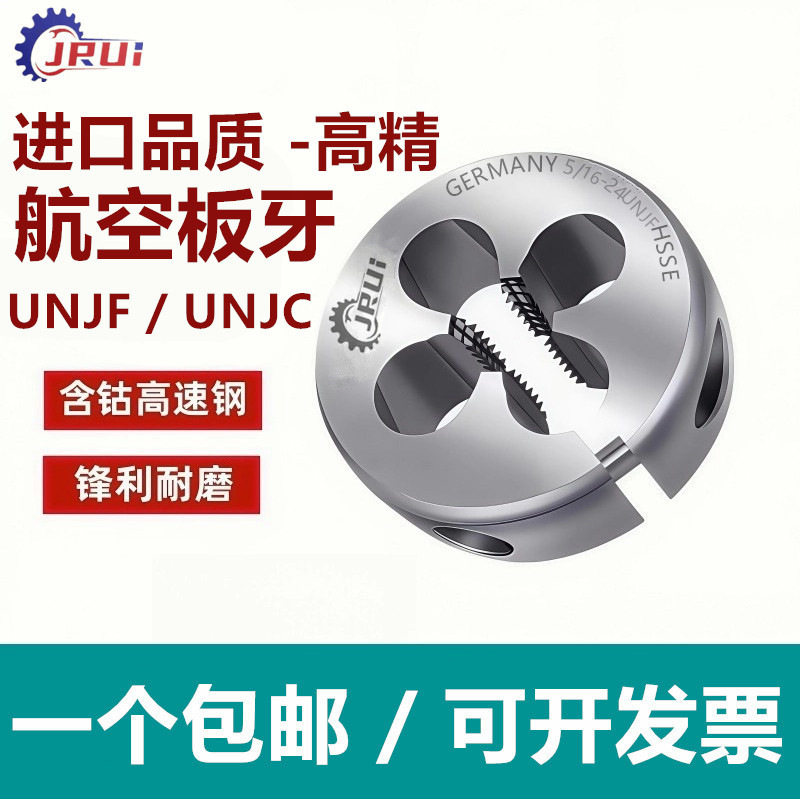 3A可调节板牙UNJF UNJC美制航空板牙1/4-28 1/4-20 0.25 3/8-16