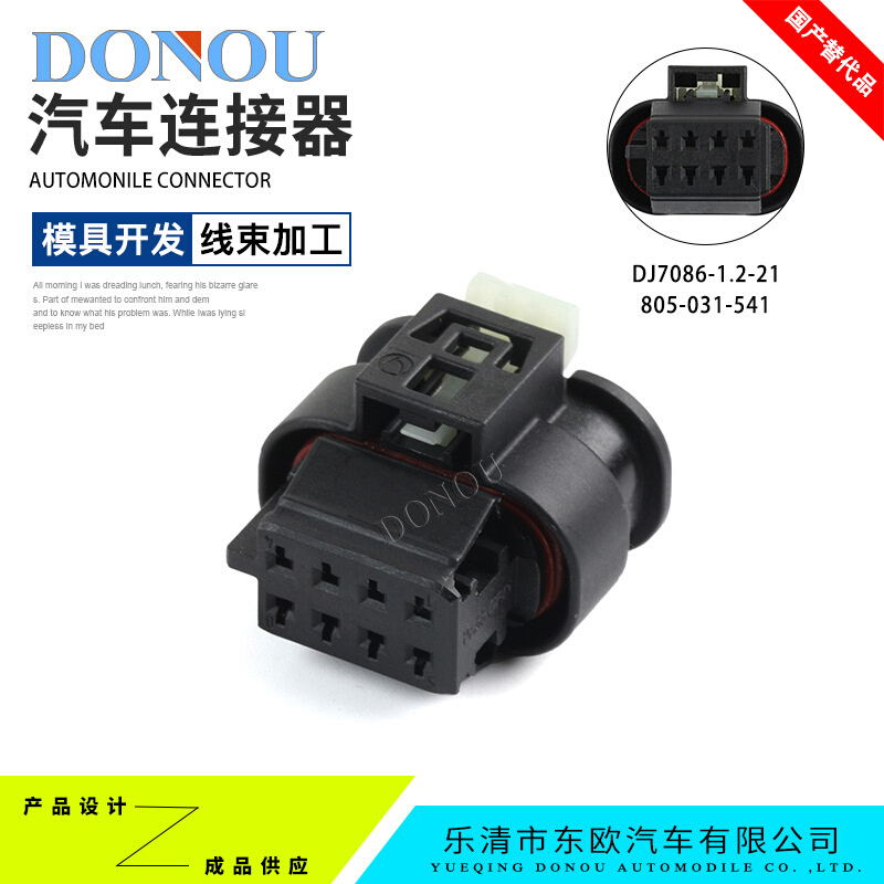 DJ7086-1.2-211汽车防水连接器线接插件8孔线束母插头805-031-54
