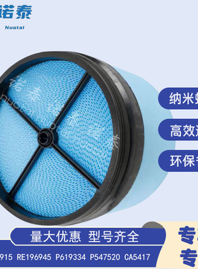 蜂窝空气滤芯P619334 P547520 CA5417 RE181915 RE196945