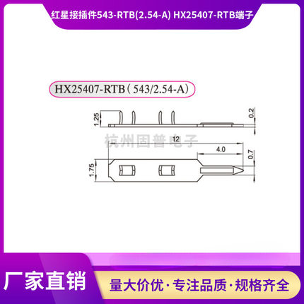 红星连接器接线端子接插件543-RTB(2.54-A) HX25407-RTB 25000/卷