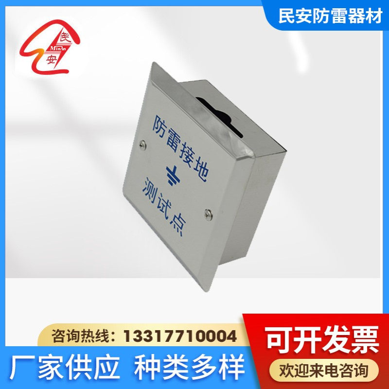 不锈钢防雷测试箱 防雷测试点 断接卡测试盒100*100*50mm