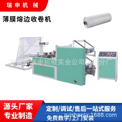 瑞申机械纸尿包装袋复合薄膜对折焊边机 PVC热收缩膜热合熔边机