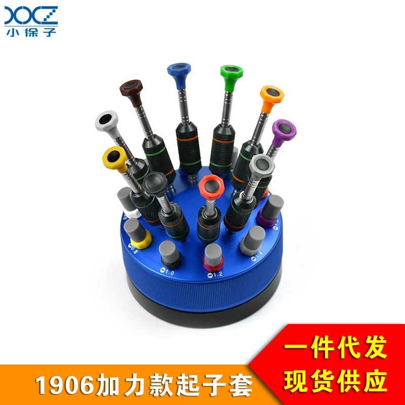加力1906起子套 一字十字10支装套螺丝刀修表工具钟表螺丝刀工具