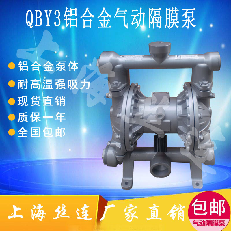 供应QBY3-50LF气动隔膜泵 铝合金隔膜泵气动浆料泵食品输送隔膜泵