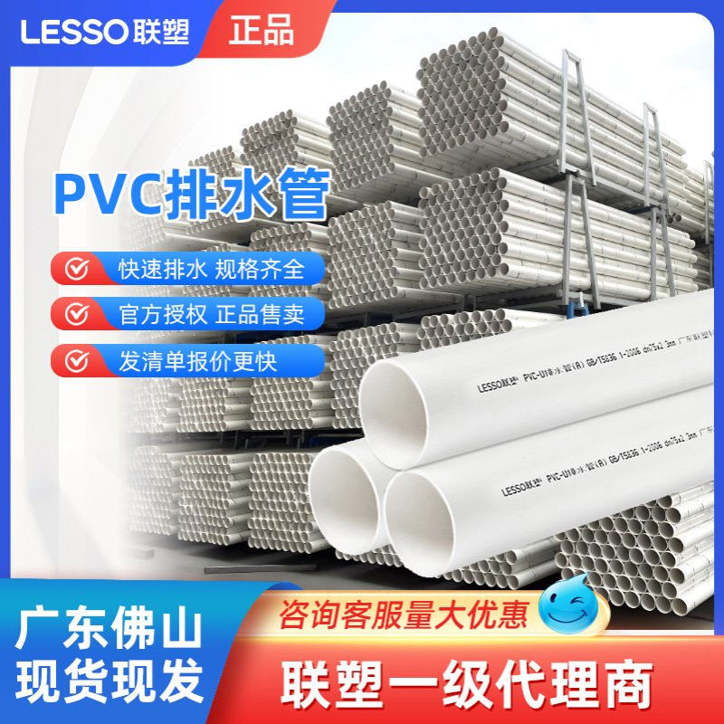 联塑PVC排水管50下水管塑料水管dn110排水排污管户外雨水管硬管