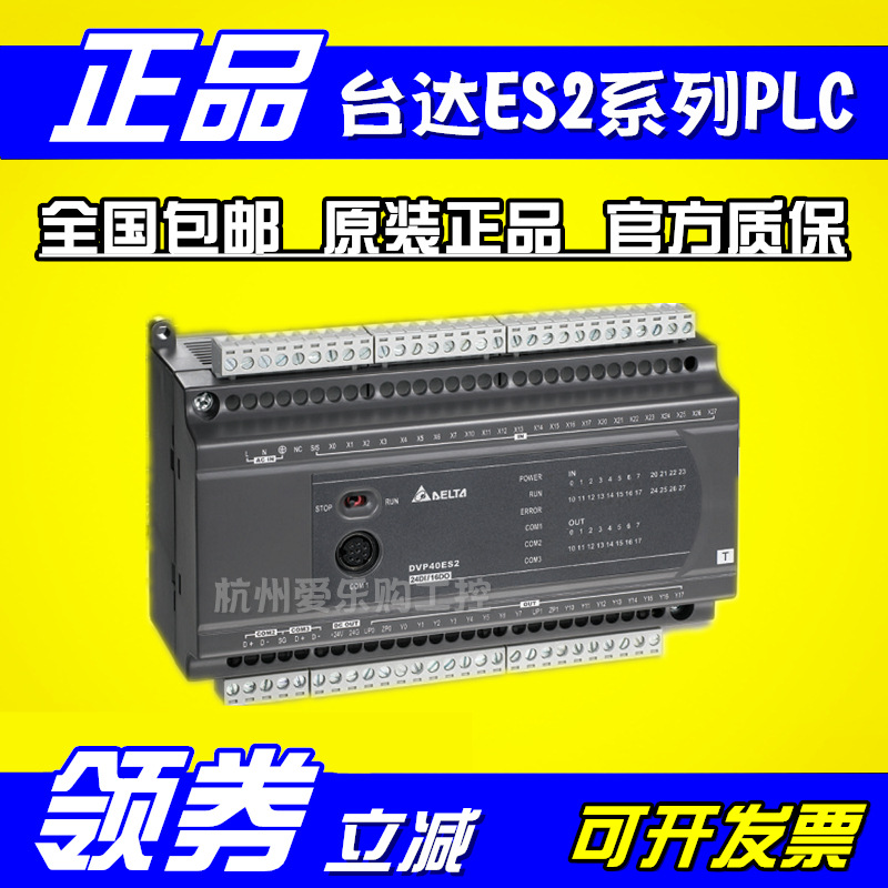 DVP60ES200R/DVP60ES200T【】台达E2S系列PLC 60点 36DI/24DO
