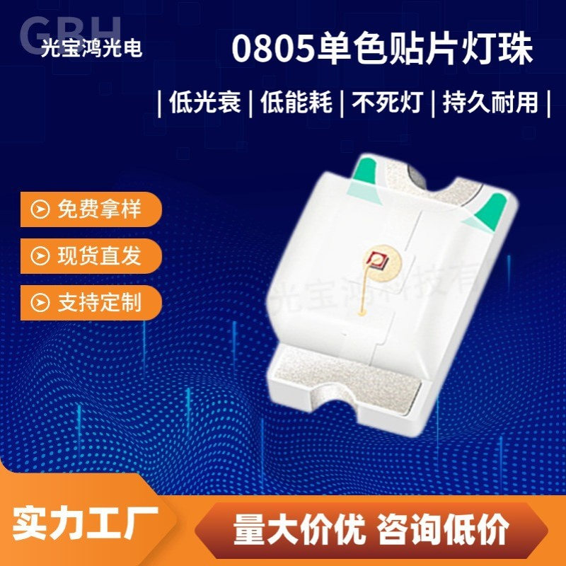 0805灯珠 白光红灯蓝光绿色黄紫指示贴片式0807发光二极管LED灯珠