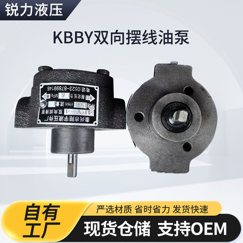 KBBY-3-0.84-1.2-2.5-4/BMB-2FS/3FS双向摆线油泵-3-2B电动定量泵