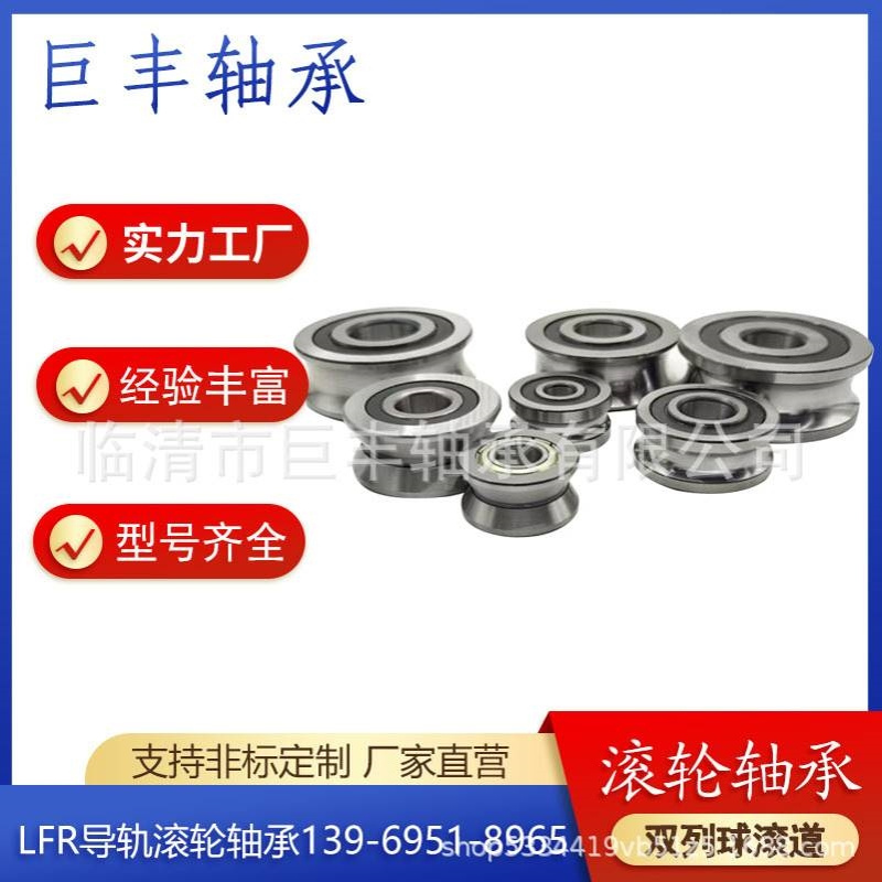 LFR5200-8NPP KDDU ZZ 2RS U型槽导轨滚轮轴承 双列角接触球圆弧