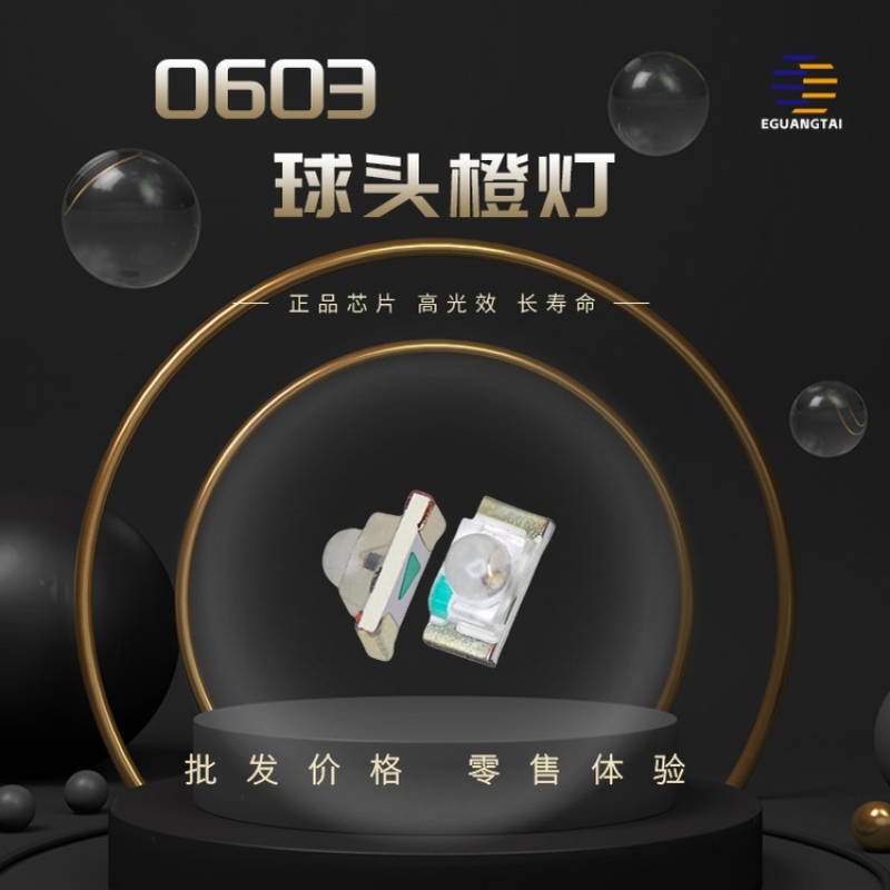 0603球头橙光凸头橙灯透镜led灯珠高亮发光二三极管