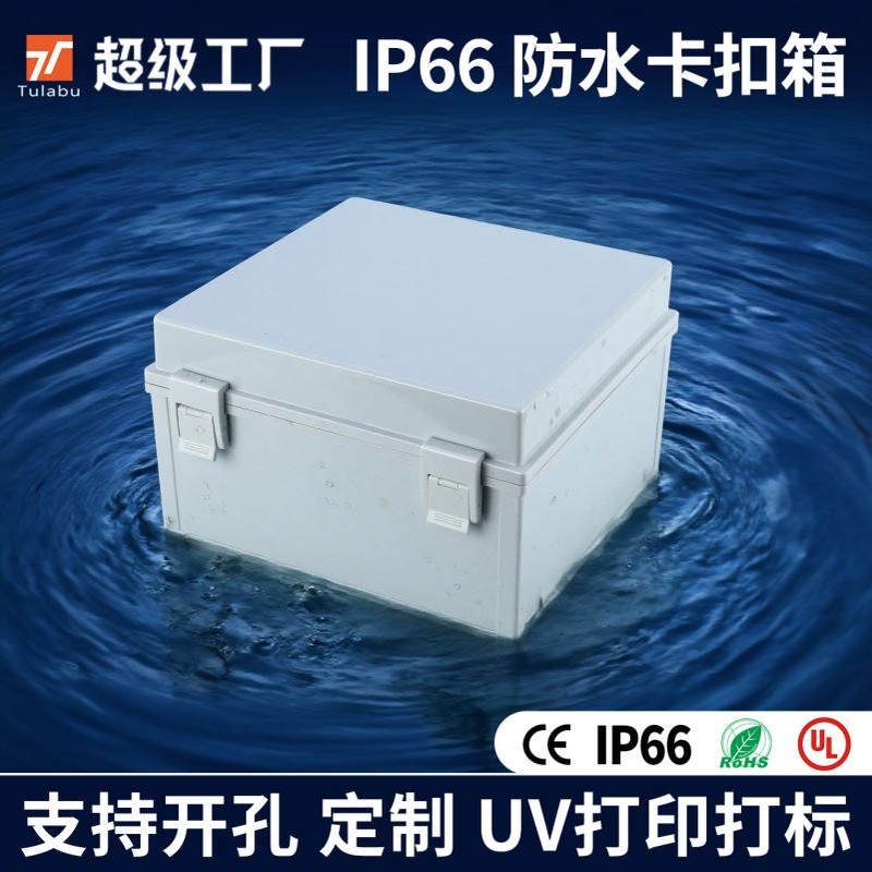 户外防水 塑料配电箱abs电气接线盒控制箱防水盒密封基业箱