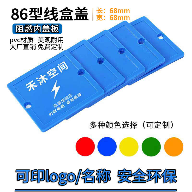 86型线盒盖底盒暗盒工地装修保护盖定制pvc塑料彩色保护板开关盖,家装主材,龙头装饰盖,淘宝优惠券,粉丝福利购,淘宝优惠卷