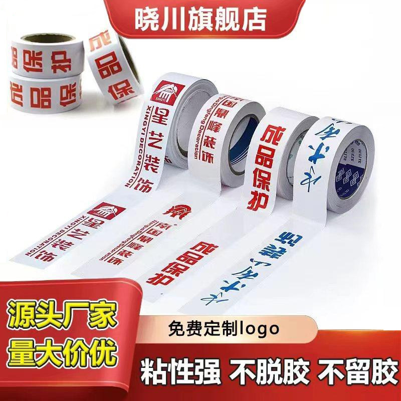 装修门窗门框胶带专用保护膜加厚