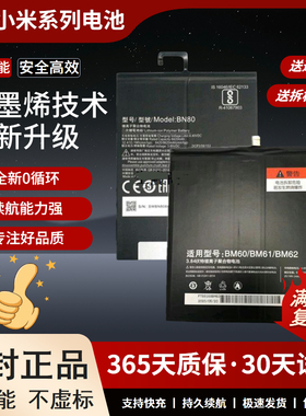 适用小米平板4 米PAD4plus电池mipad4 BN60 BN80电脑电板M1806D9E