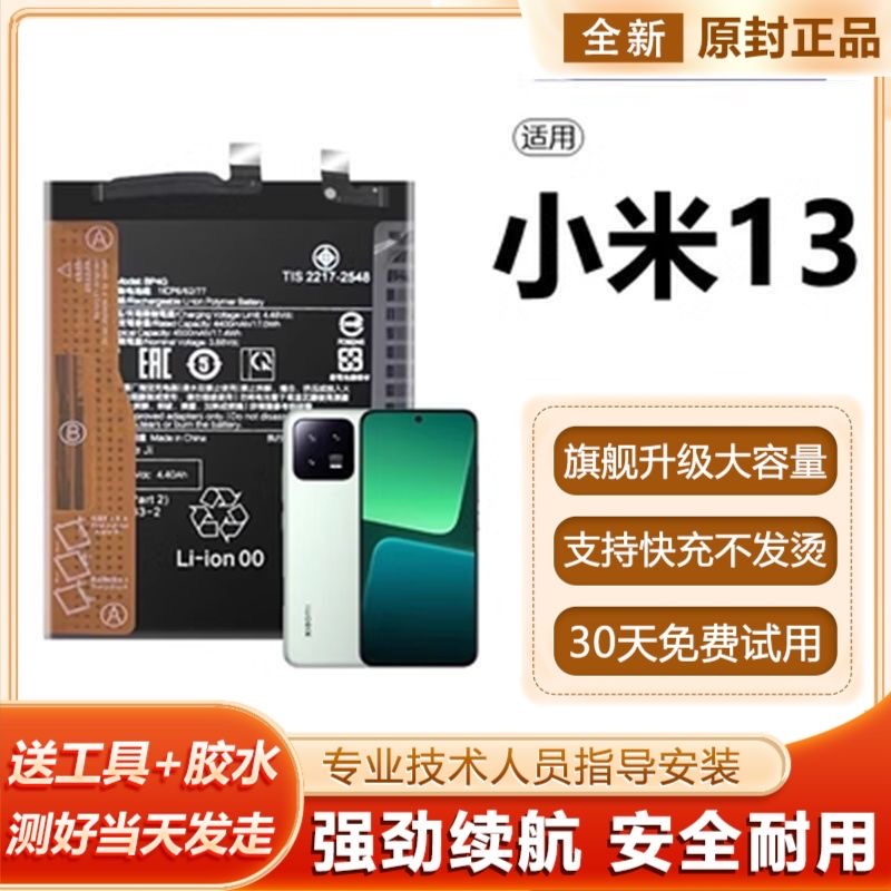 适用于小米13电池小米13 pro电池板 BP4G BP4D全新大容量电板