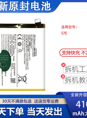 适用于vivo s7电池s7t电板s7e全新电池板B-N8 B-P7大容量