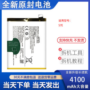 P7大容量 s7电池s7t电板s7e全新电池板B 适用于vivo
