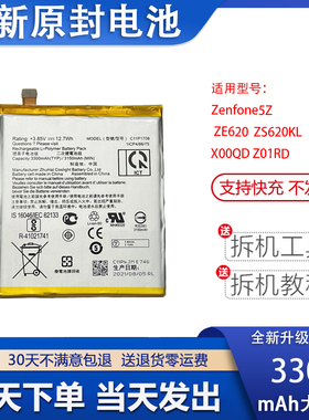 适用华硕Zenfone5Z电池 ZE/S620KL X00QD Z01RD电板C11P1708
