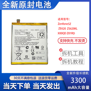 X00QD S620KL Z01RD电板C11P1708 适用华硕Zenfone5Z电池