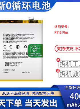 适用于OPPO R11S plus电池 R11S电板BLP643 BLP645大容量电板