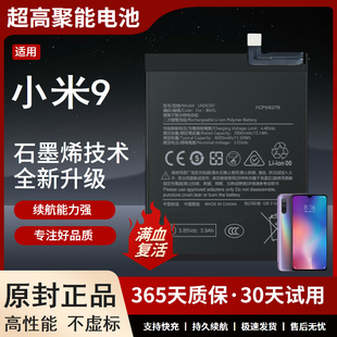 增强版 适用于小米9电池mi9九大容量BM3L电板原厂原装 正品