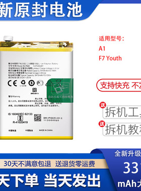 适用于OPPO A3电池 oppoA1/F7 Youth全新电池 BLP665 BLP661