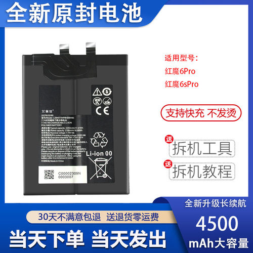 适用努比亚红魔6s/6pro电池NX669J电板红魔6R/7pro电池板