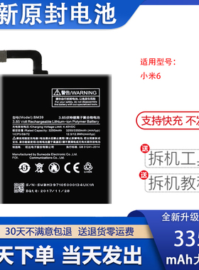 适用于小米6X电池红米6A pro全新电板BM39魔改BN36 BN37 BN47