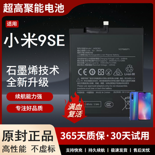 适用于小米9se电池mi9se大容量电板原厂原装增强扩容