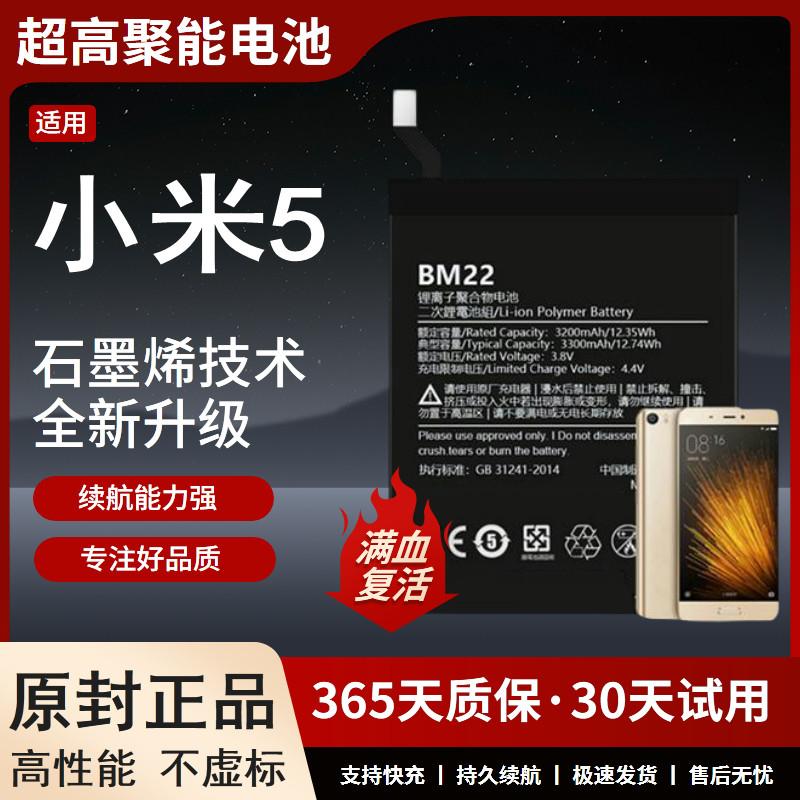 适用于小米5电池BM22原装 米5大容量5代原厂魔改原装正品