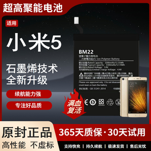 正品 适用于小米5电池BM22原装 米5大容量5代原厂魔改原装