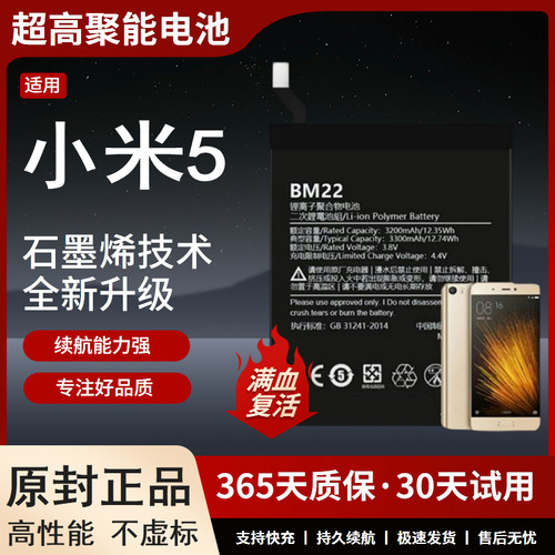 适用于小米5电池BM22原装