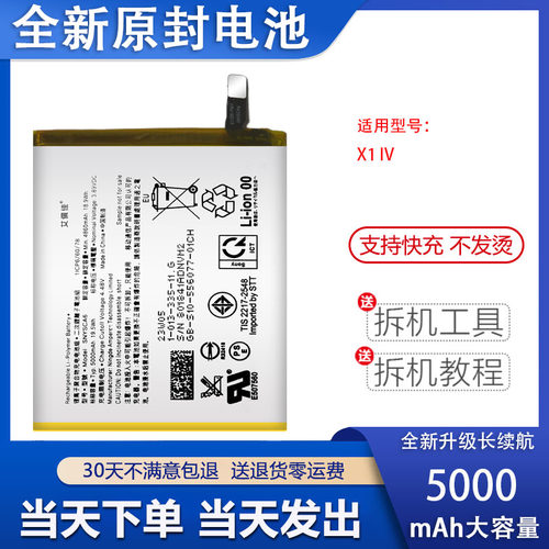 适用于索尼Sony xperia 1 IV mark4电池X1IV 4代全新电池X1II