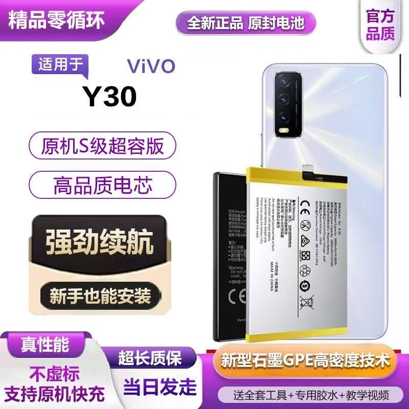 适用于vivo Y30电池y30标准版大容量B-O5内置电板