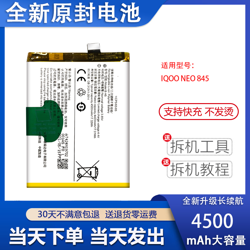 适用于vivo IQOO NEO 845版电池 NEO 855版全新电板B-H5 B-K0