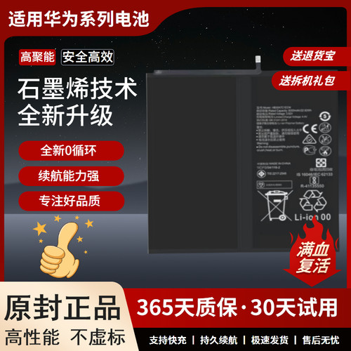 适用华为平板M6电池84寸VR