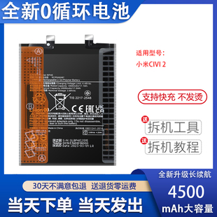 适用于小米Civi电池MIcivi 1S全新电池板Civi 2电板BP44 BP4E