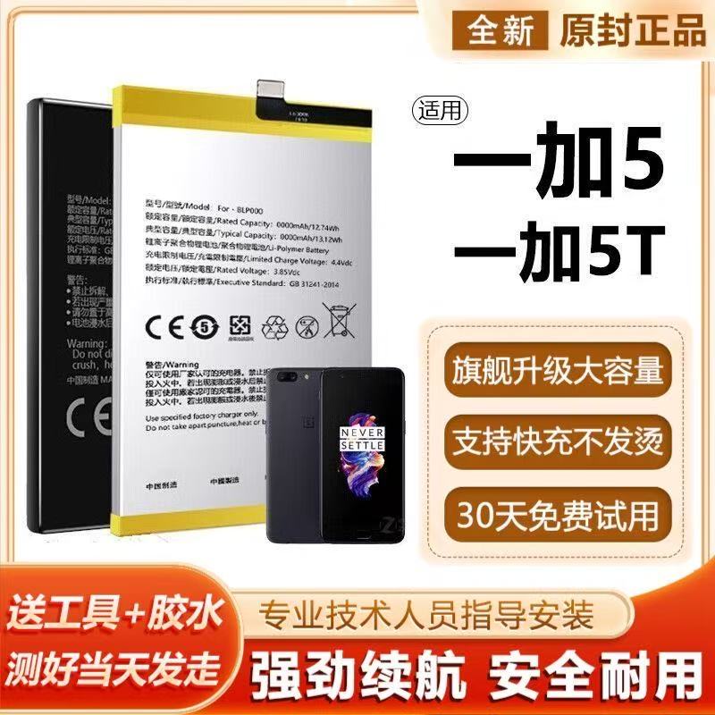 适用于一加5电池1+5Toneplus5t魔改大容量BLP637